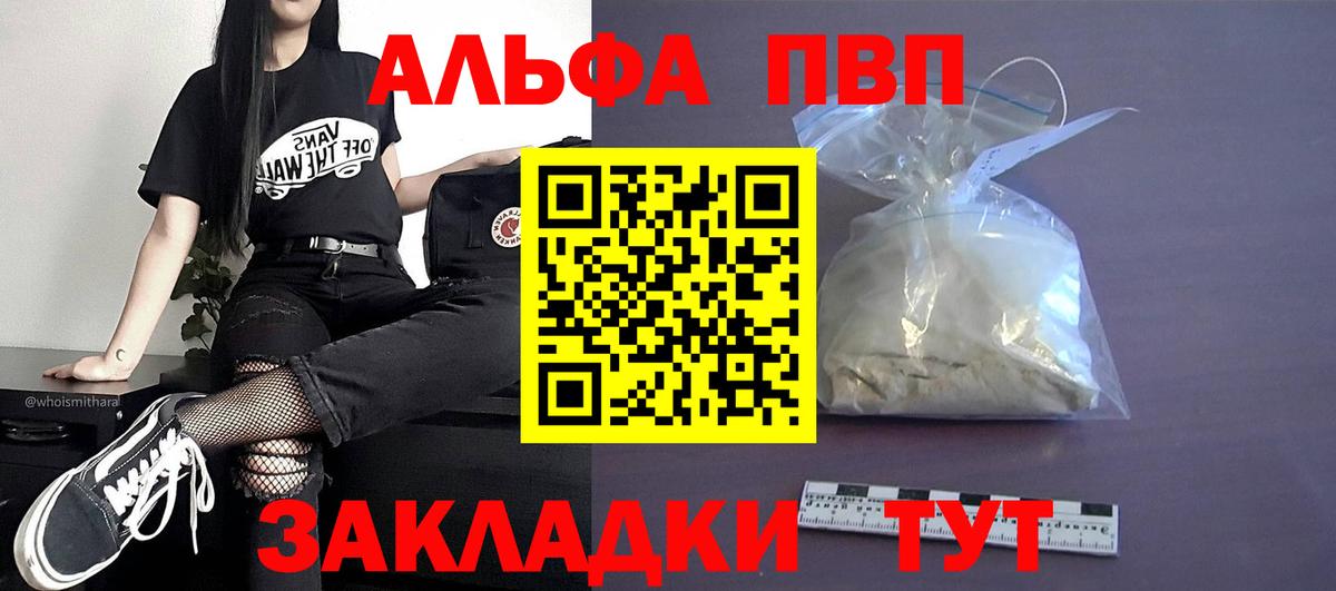 APVP VHQ Курган