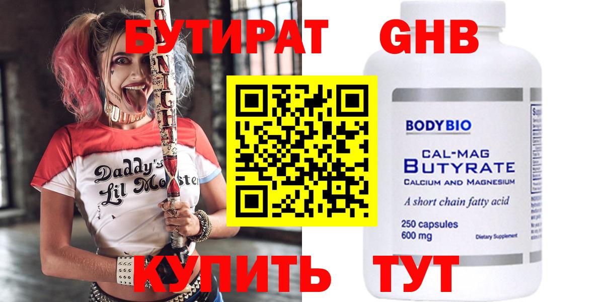 БУТИРАТ оксана Курган