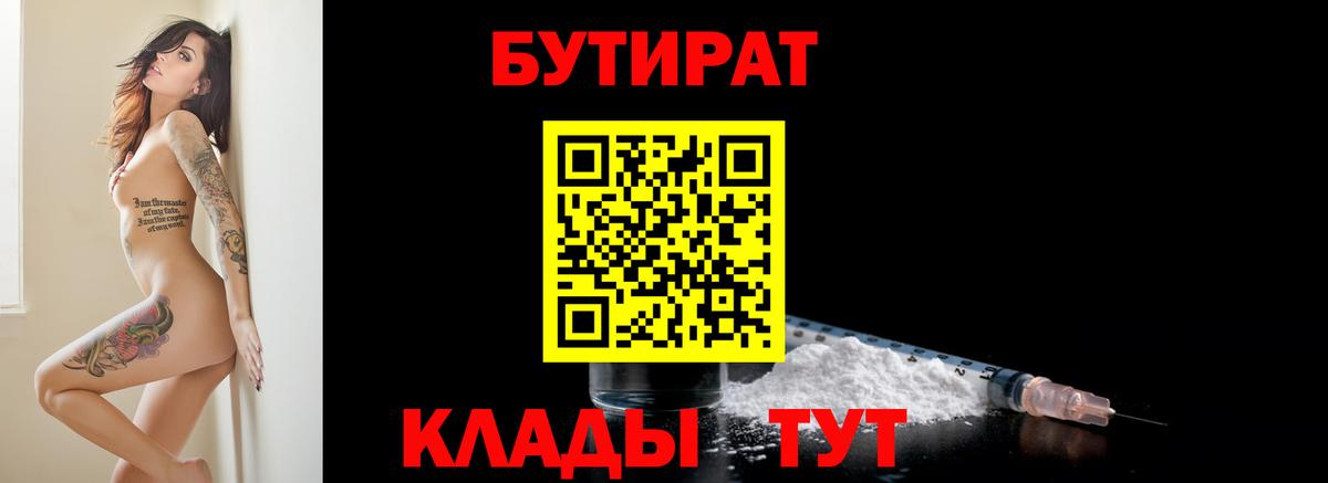 Курган  БУТИРАТ буратино  Вход с VPN 