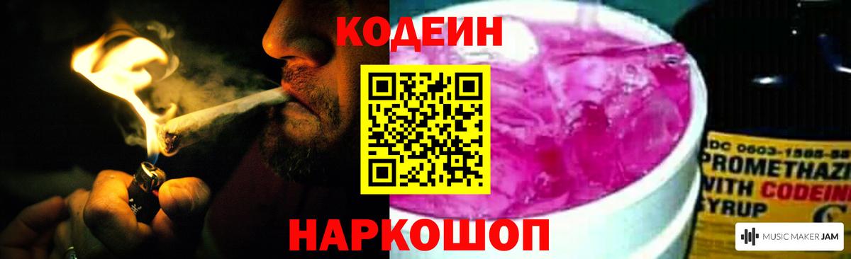 Курган  Кодеин Purple Drank  Вход с VPN 