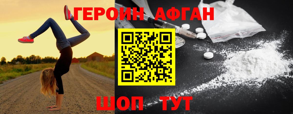 Героин Heroin Курган