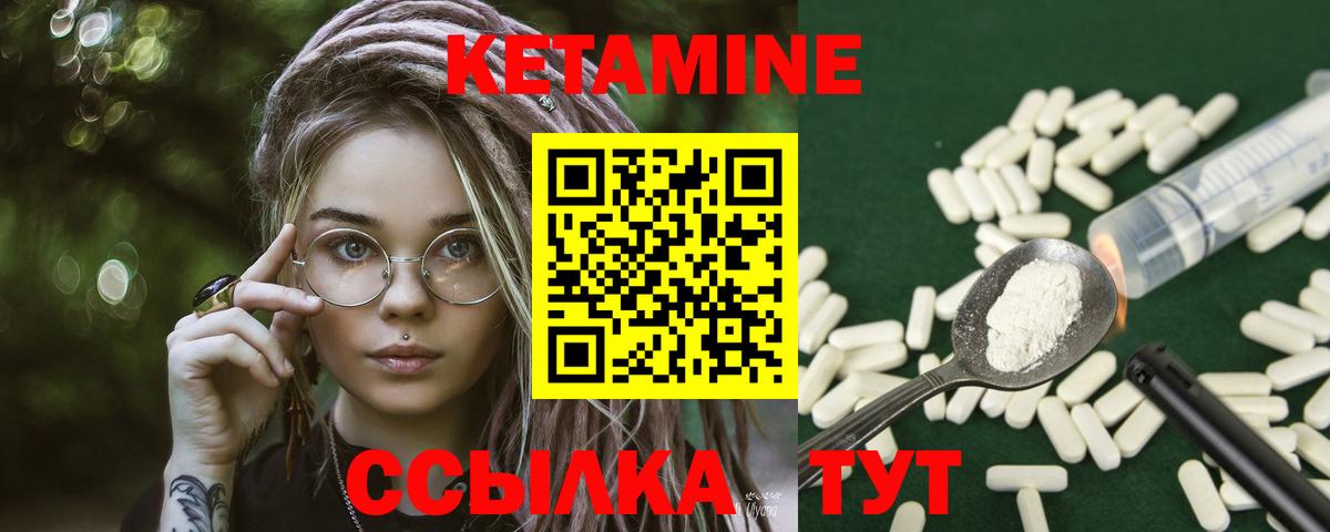 Кетамин ketamine  Вход с VPN  Курган 