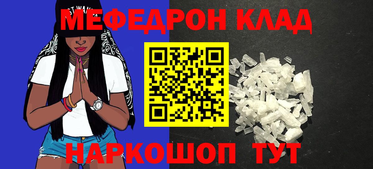 Меф  Вход с VPN  МЯУ-МЯУ  Мефедрон мука  Мефедрон мяу мяу  Курган 