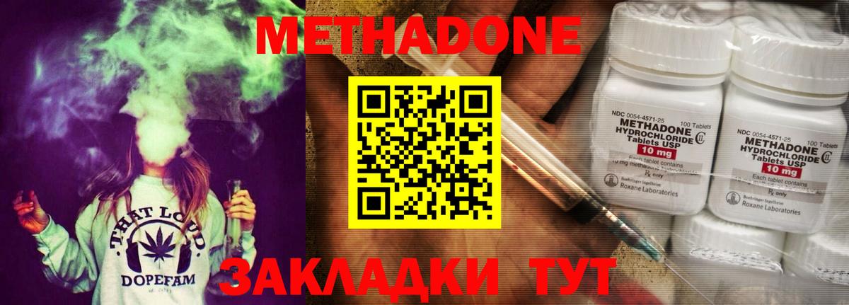 МЕТАДОН мёд Курган